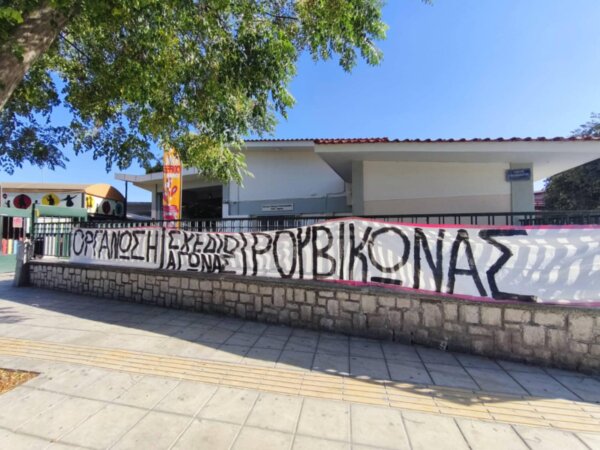 «Υπάρχει ο Ρουβίκωνας στη Λάρισα;» (φωτ.)