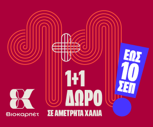 Βιοκαρπέτ