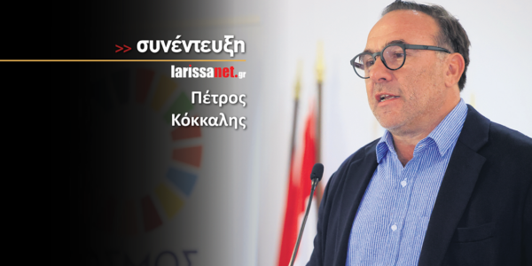 Συνέντευξη Πέτρου Κόκκαλη στη larissanet: Λύση από ένα  αξιόπιστο προοδευτικό μέτωπο