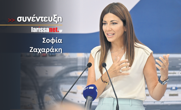 Σοφ. Ζαχαράκη στη larissanet: «Στη Θεσσαλία η νέα σχολική χρονιά ξεκινά με 182 μόνιμους διορισμούς εκπαιδευτικών»