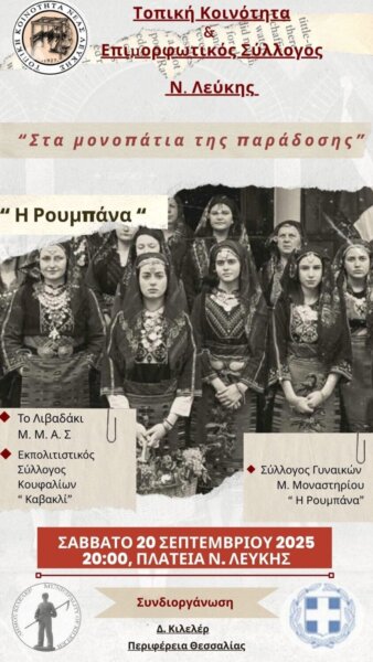 Πολιτιστικές εκδηλώσεις στο Δήμο Κιλελέρ