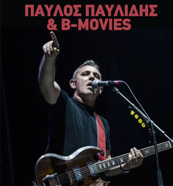 Δυο Λαρισαίοι «παρουσιάζουν» τον Παύλο Παυλίδη στη Σκιάθο