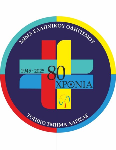 «Ο Καραγκιόζης γιορτάζει τα 80 χρόνια Οδηγισμού στη Λάρισα»