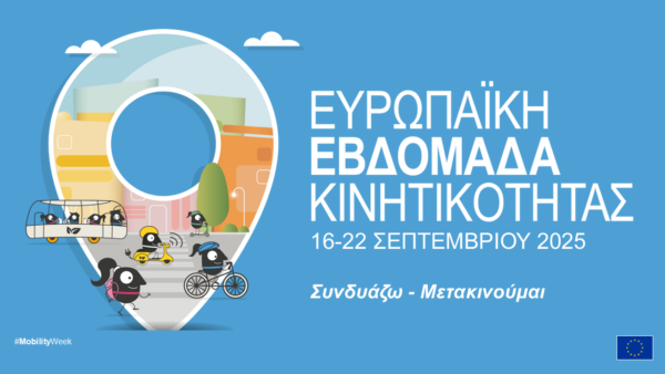 Δήμος Λαρισαίων: Γιορτάζει την Ημέρα χωρίς Αυτοκίνητο με πλήθος εκδηλώσεων στο κέντρο της πόλης