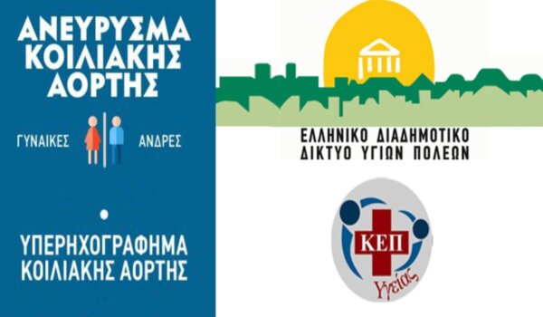 Ελασσόνα: Δράση Ενημέρωσης & Πρόληψης για το Ανεύρυσμα Κοιλιακής Αορτής