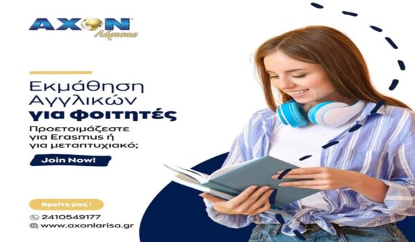 Αγγλικά για Φοιτητές: Ετοιμαστείτε για το επόμενο μεγάλο σας βήμα στο Φροντιστήριο AXON!