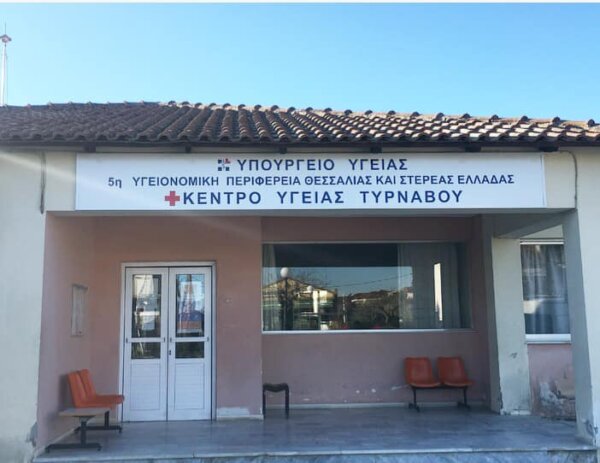 Τύρναβος: 8χρονος μεταφέρθηκε λιπόθυμος λόγω ηλεκτροπληξίας στο Κέντρο Υγείας