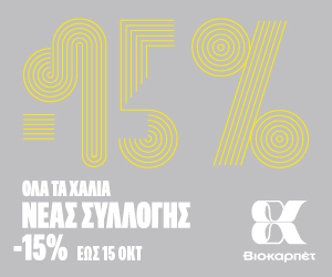 Βιοκαρπέτ