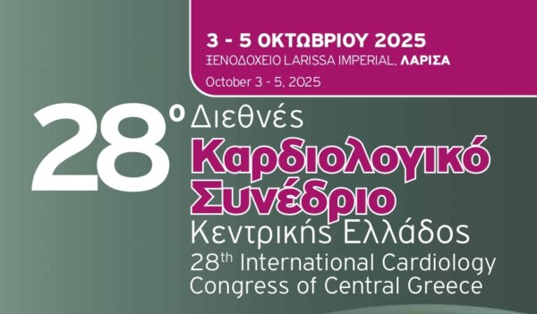 Στη Λάρισα το 28ο Διεθνές Καρδιολογικό Συνέδριο Κεντρικής Ελλάδας