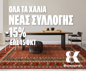 Βιοκαρπέτ
