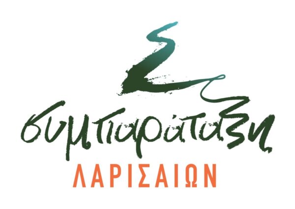 Συμπαράταξη Λαρισαίων: «Όταν η επικοινωνία καταρρέει: Ασφάλεια και διαφάνεια μόνο στα λόγια»