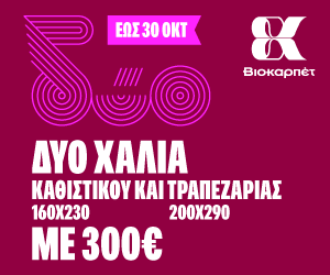 Βιοκαρπέτ