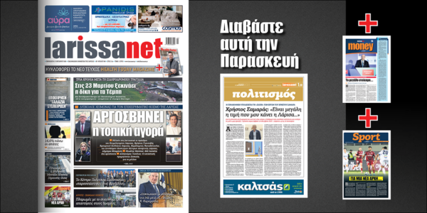 Διαβάστε στη larissanet: Αργοσβήνει η τοπική αγορά…