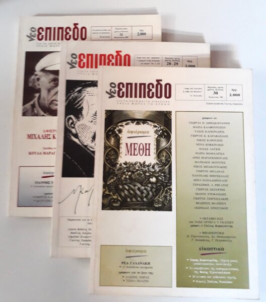 Λογοτεχνικά περιοδικά (μέρος τρίτο)