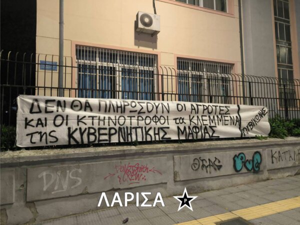 Παρέμβαση του Ρουβίκωνα σε πόλεις της Ελλάδας – και στη Λάρισα – για τον ΟΠΕΚΕΠΕ και την ευλογιά
