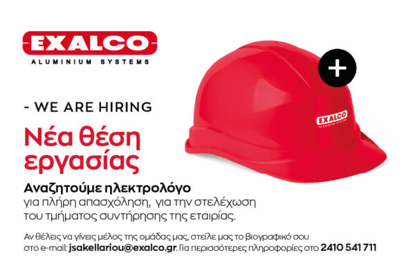 Η EXALCO ζητά ηλεκτρολόγο