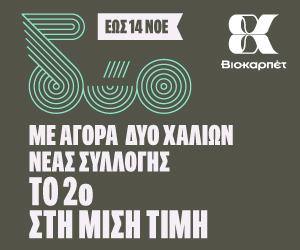 Βιοκαρπέτ