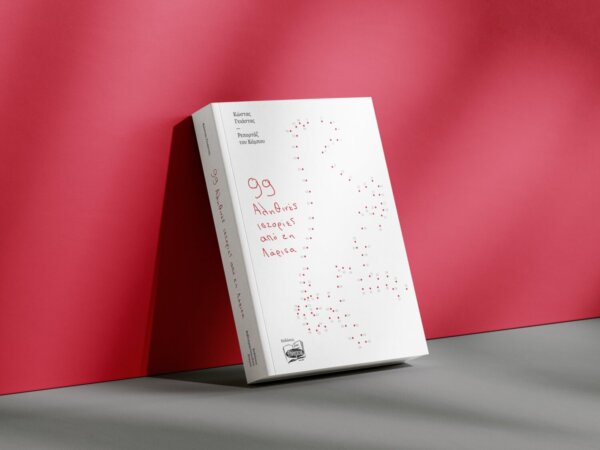 Εκδήλωση ευαισθητοποίησης στην Αγιά για τον καρκίνο