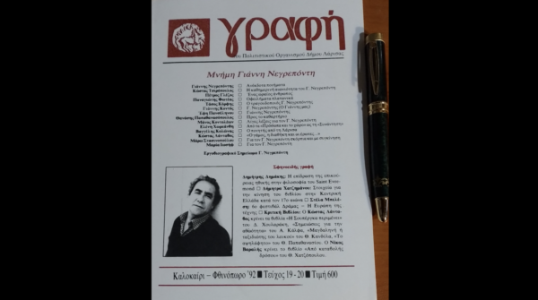 Λογοτεχνικά περιοδικά (5ο απόσπασμα)