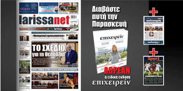 Διαβάστε στη larissanet: To σχέδιο για τις στρατιωτικές κατοικίες στη Θεσσαλία