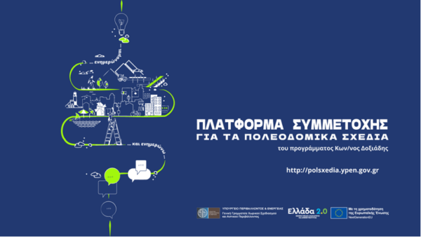 Σήμερα η εκδήλωση για το Τοπικό Πολεοδομικό Σχέδιο Δήμου Τεμπών