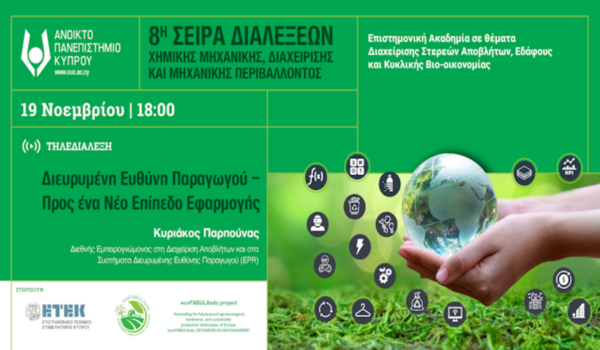 «Διευρυμένη Ευθύνη Παραγωγού – Προς ένα Νέο Επίπεδο Εφαρμογής»: Τηλεδιάλεξη από το Ανοικτό Πανεπιστήμιο Κύπρου