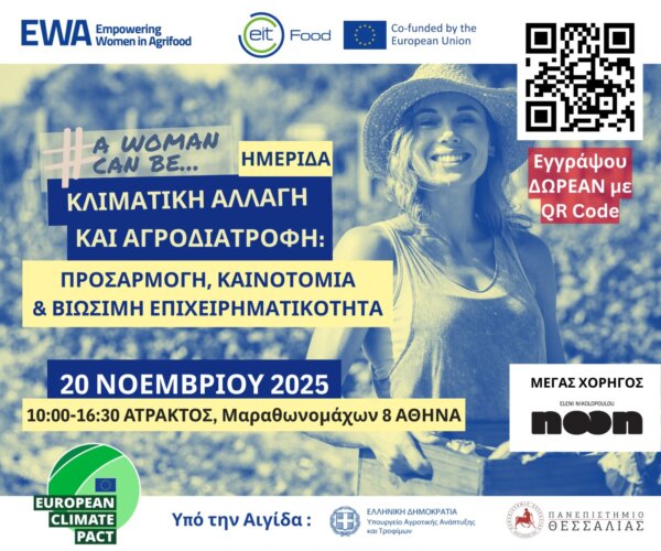 Από τα Σεμινάρια Επιχειρηματικότητας του One Planet Thessaly στην παρουσίαση της ιδέας: 10 γυναίκες κάνουν το επόμενο βήμα