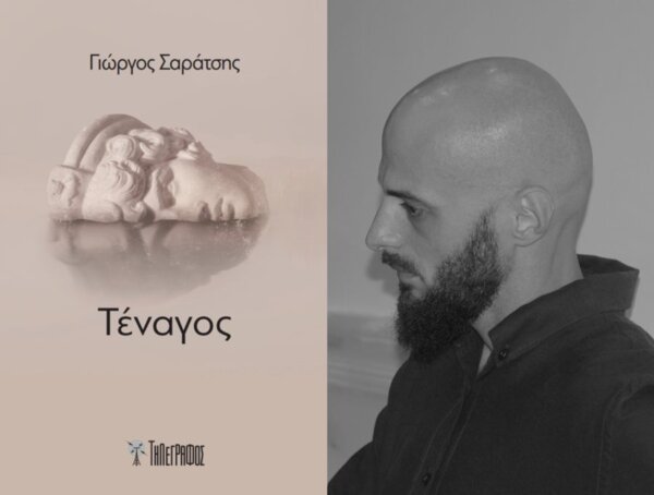 Γιώργος Σαράτσης (ποιητής): “Με συνεπήρε, από παιδί, το παιχνίδι με τις λέξεις…”