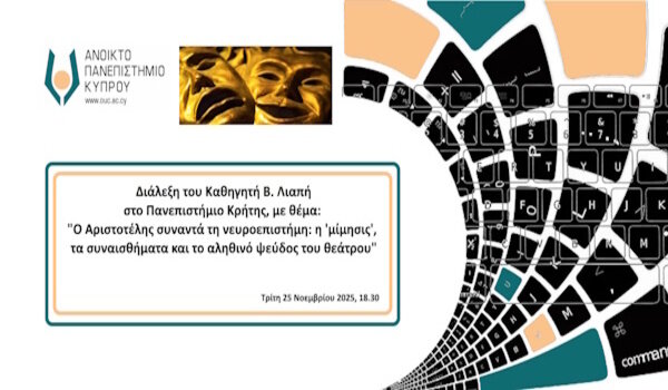 Ανοικτό Πανεπιστήμιο Κύπρου: Διάλεξη του Καθηγητή Βάιου Λιαπή