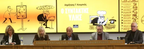 Η παρουσίαση του “Συντάκτη Ύλης”