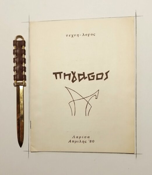 Λογοτεχνικά περιοδικά (6ο απόσπασμα)