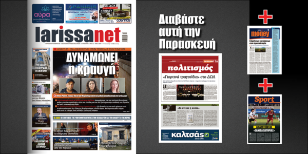 Διαβάστε στη larissanet: Δυναμώνει η κραυγή για τα Τέμπη… Μιλούν αποκλειστικά Πάνος Ρούτσι, Σμαρώ Οικού και Μαρία Καρυστιανού