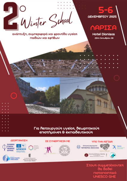 2ο Winter School στη Λάρισα από την Ελληνική Εταιρεία Εφηβικής Ιατρικής