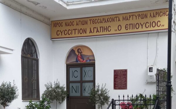 Χριστουγεννιάτικη Δράση Αγάπης από το Ενοριακό Συσσίτιο των Αγίων Τεσσαράκοντα Μαρτύρων