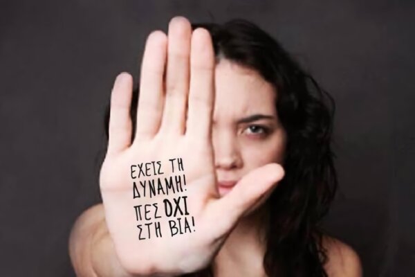 Δράση ευαισθητοποίησης για την Παγκόσμια ημέρα εξάλειψης της Βίας κατά των γυναικών από το Κέντρο Κοινότητας Φαρσάλων