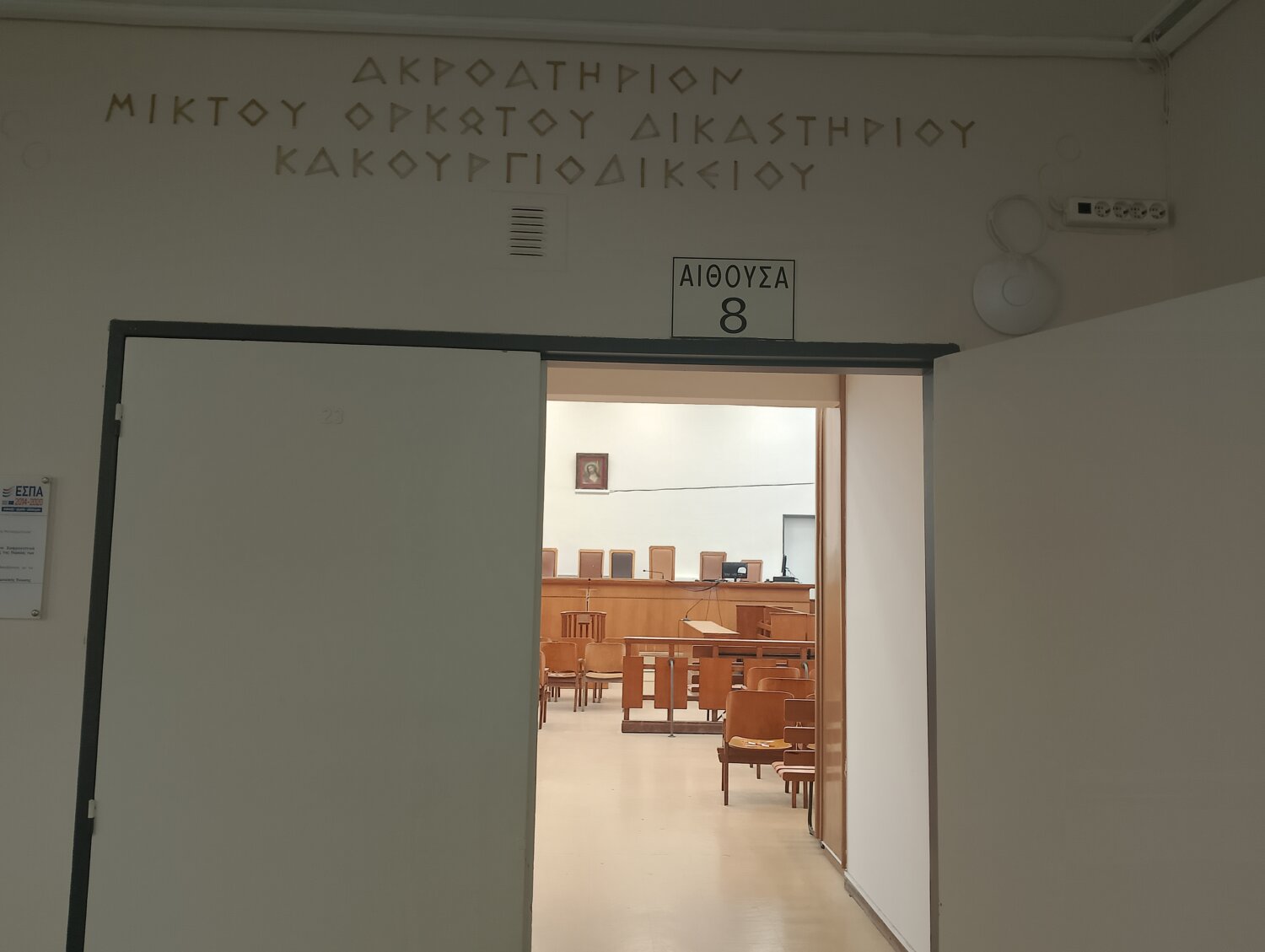 δικαστήρια