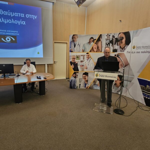 ΙΑΣΩ Θεσσαλίας – Επιστημονικές Διαλέξεις 2025-26: Σύγχρονα θαύματα στην Οφθαλμολογία (φωτ.)