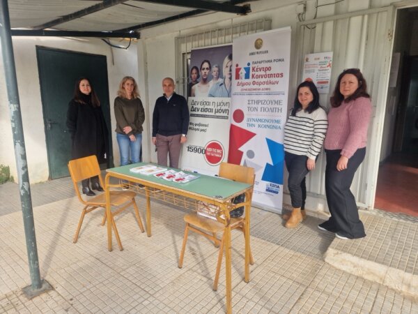 Δράση ενημέρωσης και ευαισθητοποίησης για την εξάλειψη της βίας κατά των γυναικών από το Κέντρο Κοινότητας του Δήμου Φαρσάλων