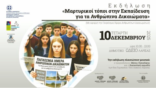 Μαθητές και εκπαιδευτικοί της Λάρισας, μουσικοί και πανεπιστημιακοί, ενώνουν τις φωνές τους για τα ανθρώπινα δικαιώματα