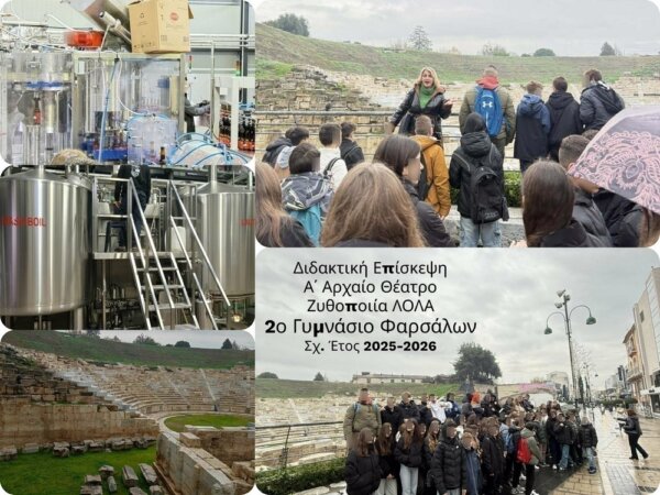 2ο Γυμνάσιο Φαρσάλων: Μια διαδρομή ανάμεσα σε μνήμη και δημιουργία: από το Θέατρο, στο Φρούριο και  στη Ζυθοποιία Πηνειού «ΛΟΛΑ»