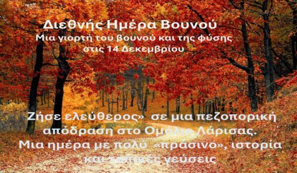 Πεζοπορία στον Κίσσαβο και την ιστορία – Αποδράσεις για όλους την Κυριακή από το Δήμο Αγιάς και τον Δασικό Συνεταιρισμό Ομολίου