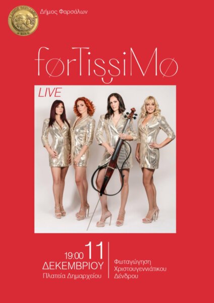 Αύριο Πέμπτη ανάβει το χριστουγεννιάτικο δέντρο στα Φάρσαλα