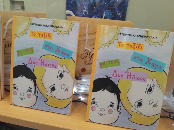 Ένα μαγικό «ταξίδι στη χώρα με τους δύο ήλιους» στο Χατζηγιάννειο (φωτ.)