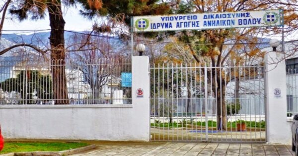 Ίδρυμα Αγωγής Ανηλίκων Βόλου: 14χρονος το ‘σκασε για να δει την οικογένειά του στη Θεσσαλονίκη