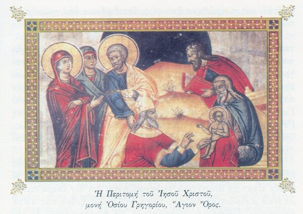 Η μεγάλη Δεσποτική Εορτή της Πρωτοχρονιάς: Η Περιτομή του Κυρίου (1η Ιανουαρίου) +ΒΙΝΤΕΟ [Με το τροπάριο]