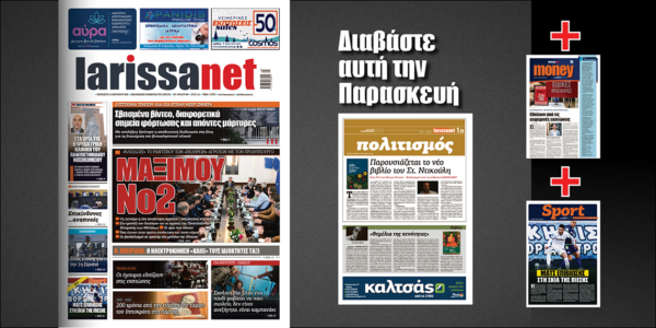 Διαβάστε στη larissanet: Μαξίμου νο 2…