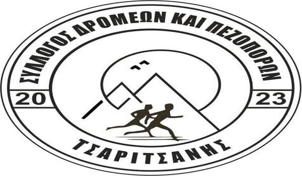 Πρωτοχρονιάτικη πίτα κόβει ο Σύλλογος Δρομέων και Πεζοπόρων Τσαριτσάνης