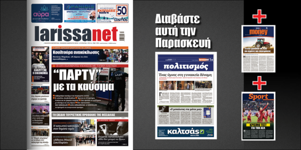 Διαβάστε στη larissanet: «Πάρτυ» με τα καύσιμα…