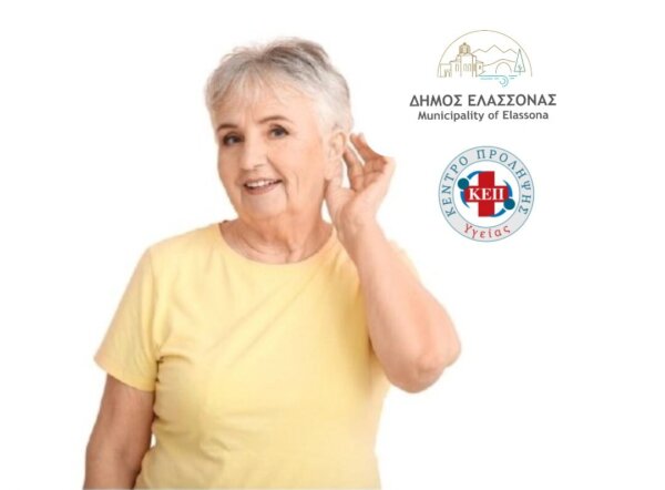 Δήμος Ελασσόνας: Δράση ελέγχου ακουστικής ικανότητας «Ακούω καλά»