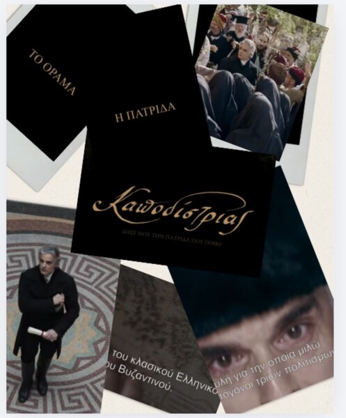 Η ταινία «Καποδίστριας» ως ζωντανό μάθημα Ιστορίας στο 2ο Γυμνάσιο Φαρσάλων